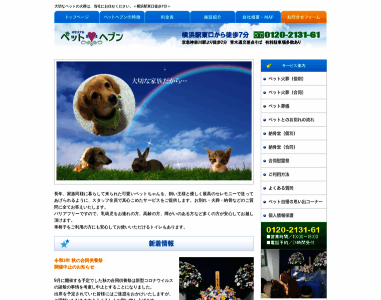 Pet-heaven.jp thumbnail