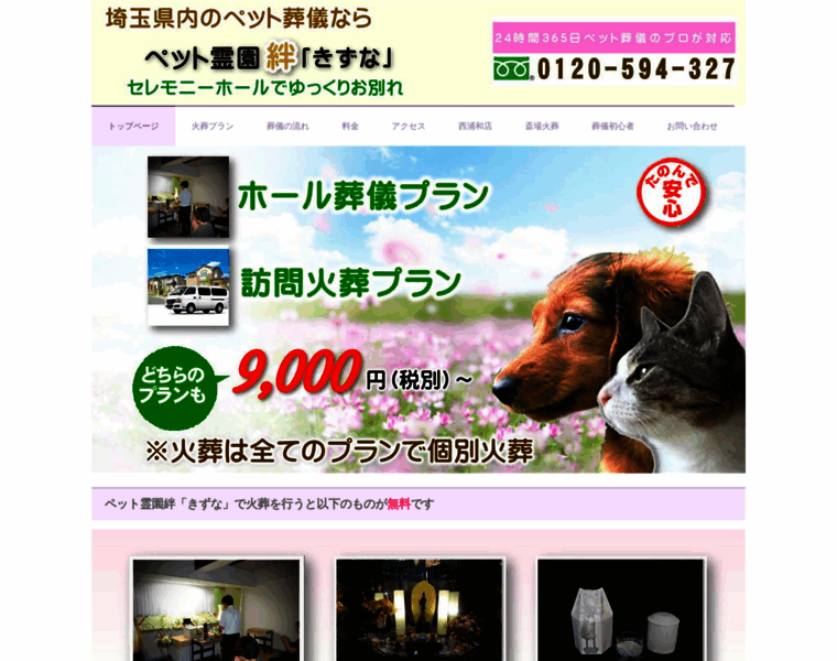 Pet-kizuna.com thumbnail