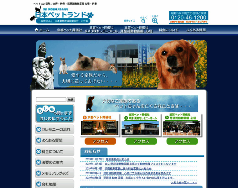 Pet-land.co.jp thumbnail