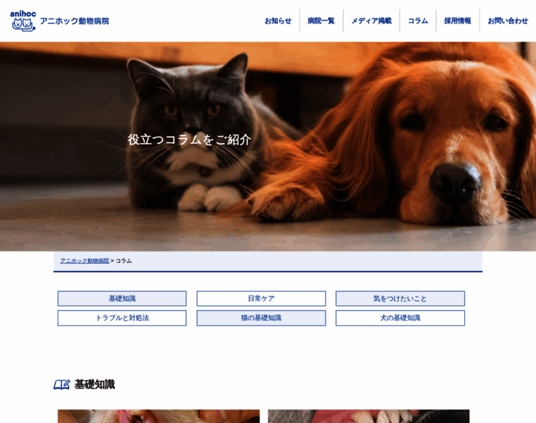 Pet-lifestyle.jp thumbnail