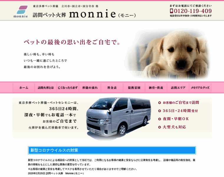 Pet-monnie.jp thumbnail