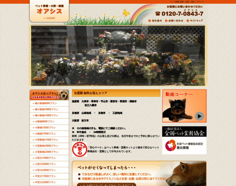Pet-oasis.jp thumbnail