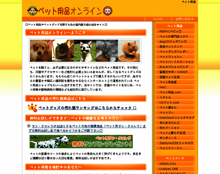 Pet-search.jp thumbnail
