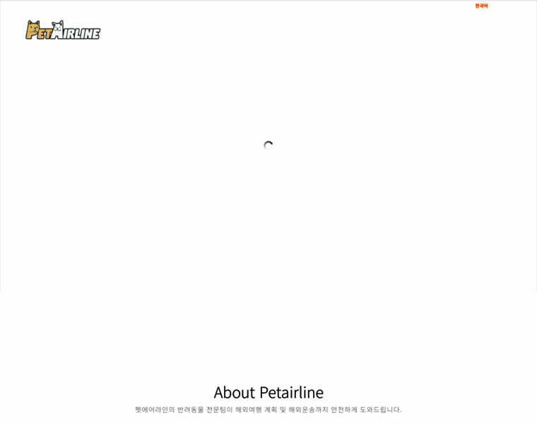 Petairline.co.kr thumbnail