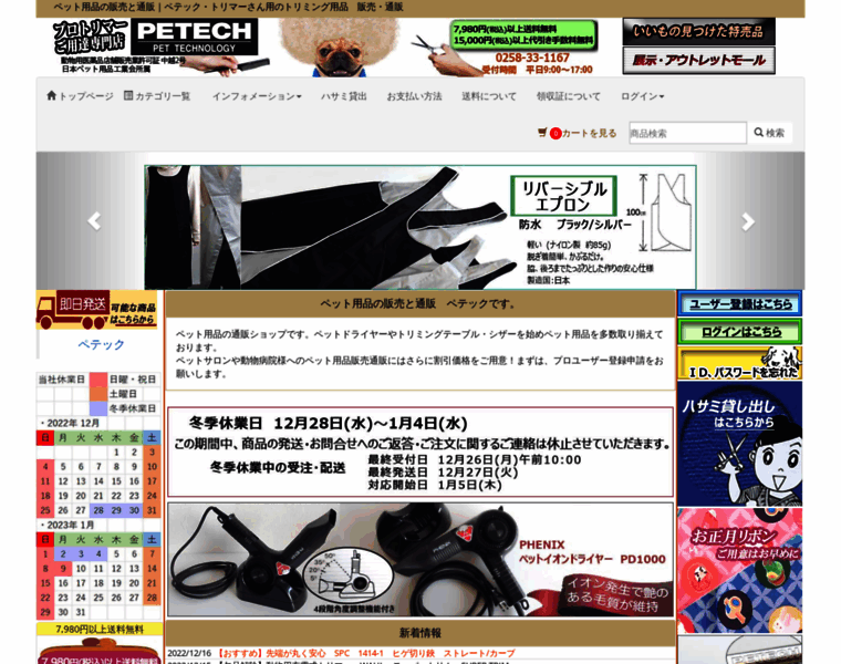 Petech.jp thumbnail