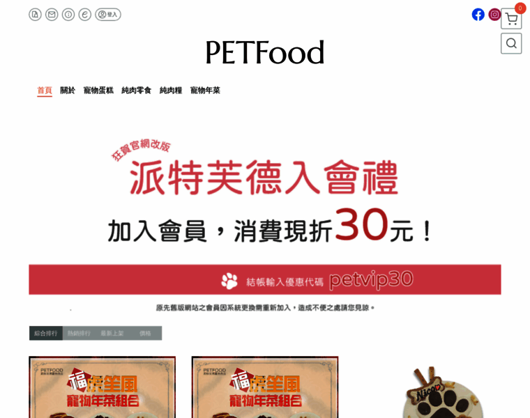 Petfood-tw.com thumbnail