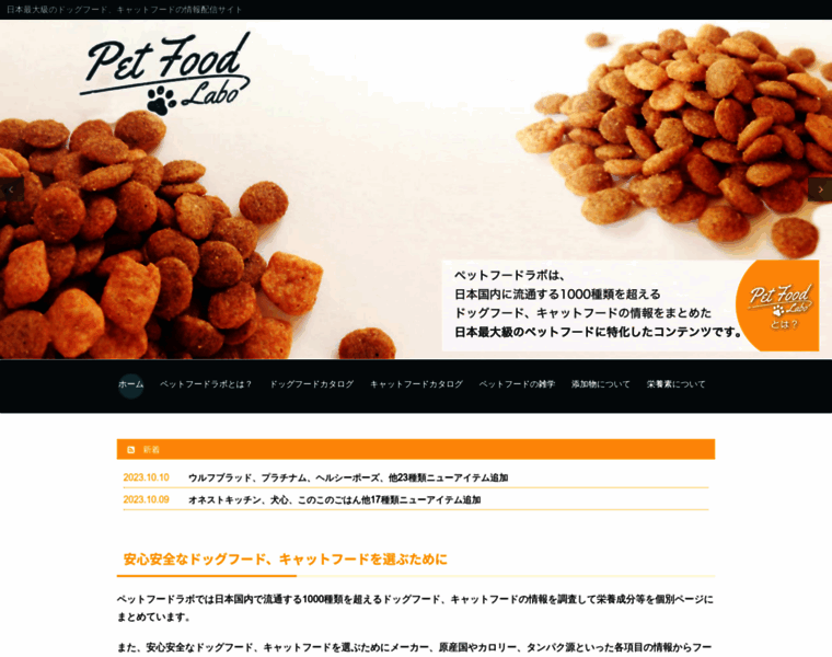 Petfoodlab.jp thumbnail