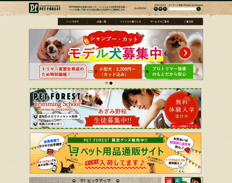 Petforest.co.jp thumbnail
