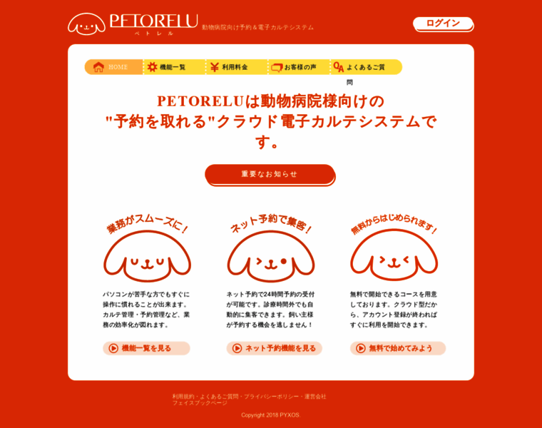 Petorelu.jp thumbnail