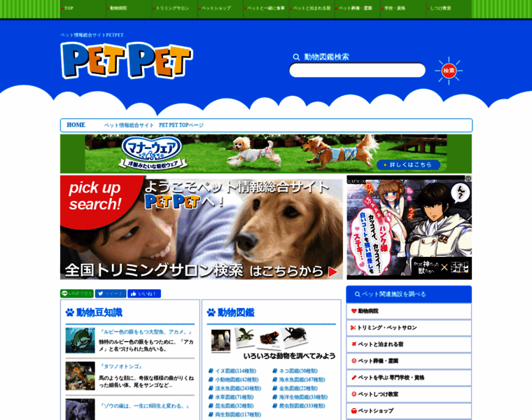 Petpet.ne.jp thumbnail Petpet.ne.jp thumbnail