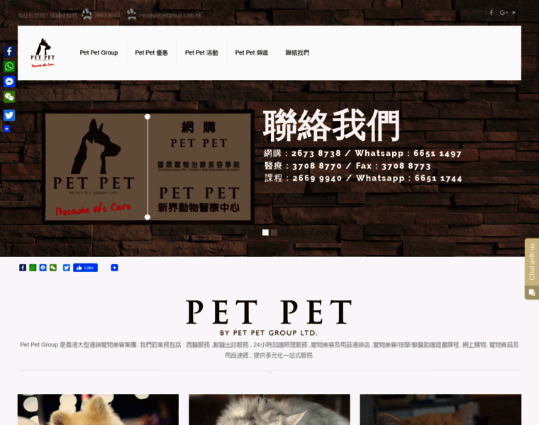 Petpetgroup.com.hk thumbnail