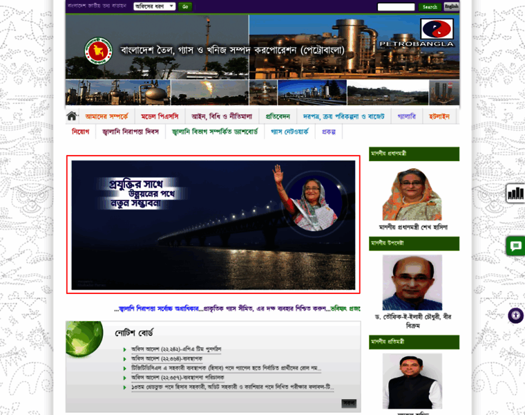Petrobangla.org.bd thumbnail