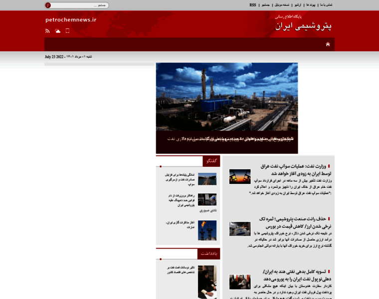 Petrochemnews.ir thumbnail