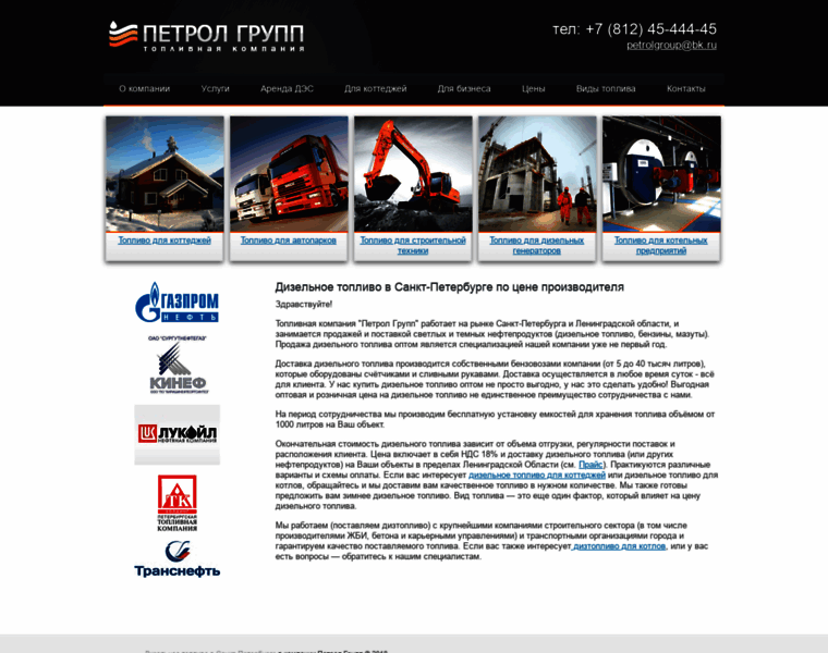 Petrolgroup.ru thumbnail Petrolgroup.ru thumbnail