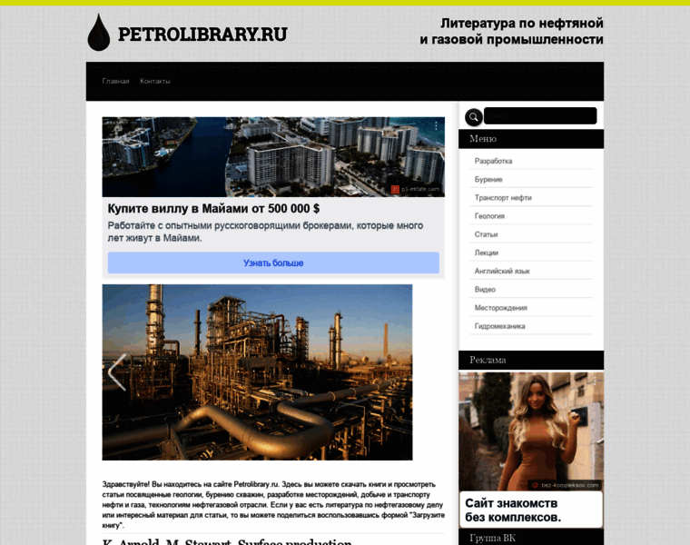 Petrolibrary.ru thumbnail