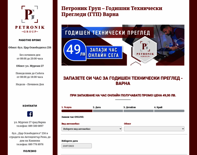 Petronikgroup.com thumbnail