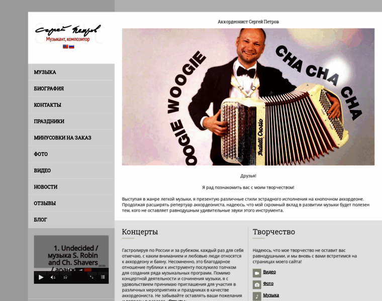 Petrovmusic.ru thumbnail