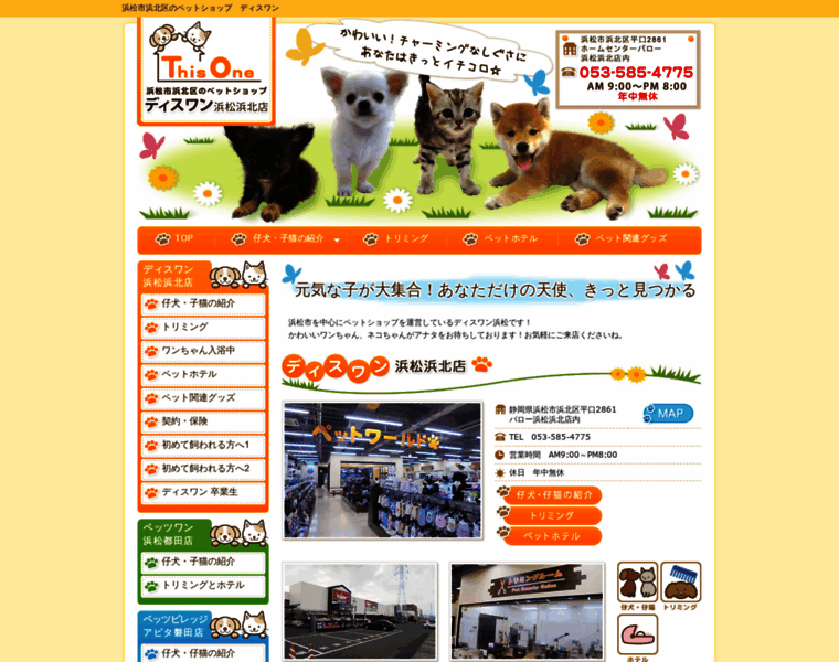 Pets-home.jp thumbnail