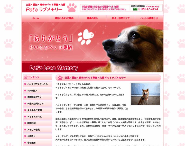 Pets-lovememory.jp thumbnail