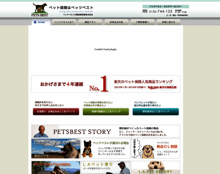 Petsbest.co.jp thumbnail