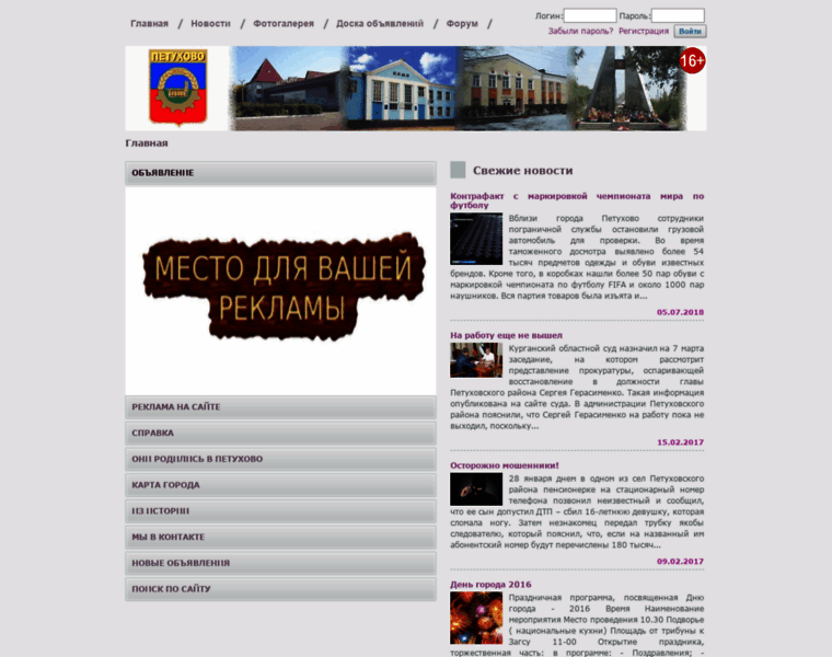 Petuhovo.org.ru thumbnail