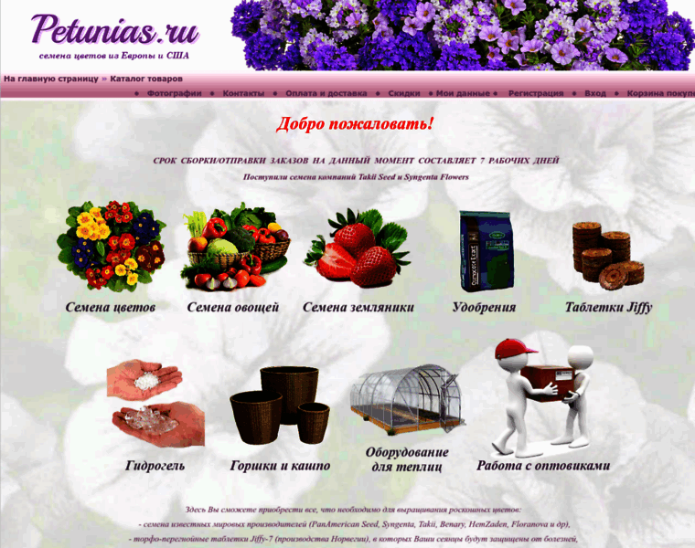 Petunias.ru thumbnail
