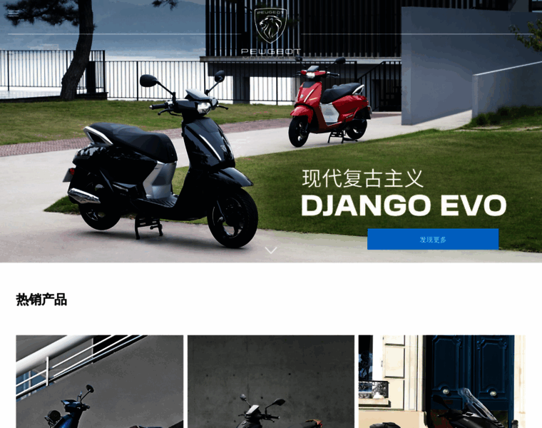 Peugeot-motocycles.com.cn thumbnail