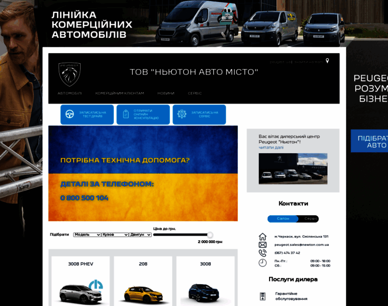 Peugeot-newton.com.ua thumbnail