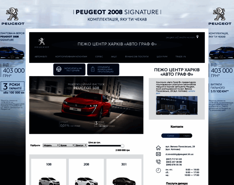 Peugeot.kh.ua thumbnail