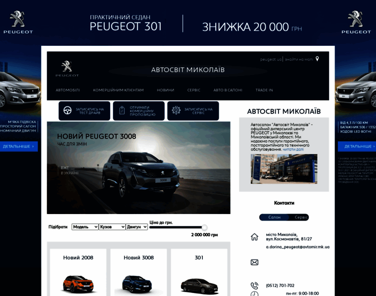 Peugeot.nikolaev.ua thumbnail
