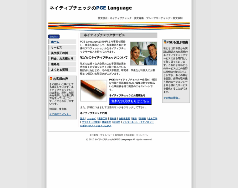 Pgelanguage.co.jp thumbnail
