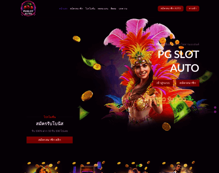 Pgslot.autos thumbnail