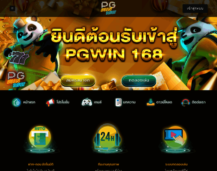 Pgwin168.com thumbnail