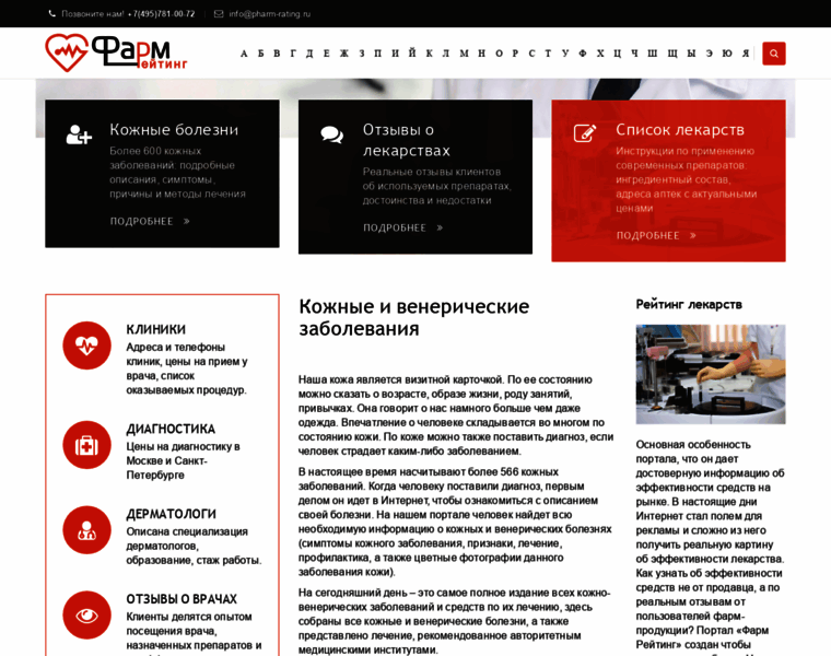 Pharm-rating.ru thumbnail