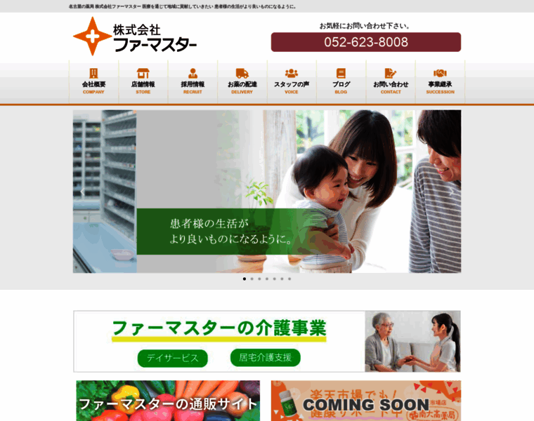 Pharma-star.jp thumbnail