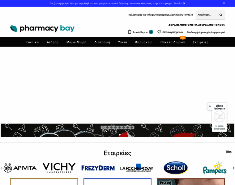 Pharmacybay.gr thumbnail