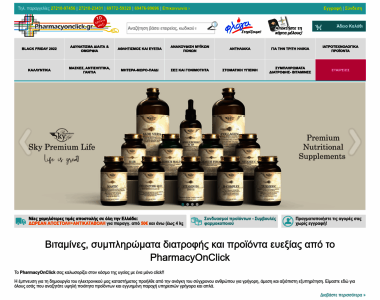 Pharmacyonclick.gr thumbnail