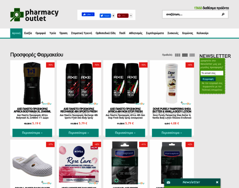 Pharmacyoutlet.gr thumbnail