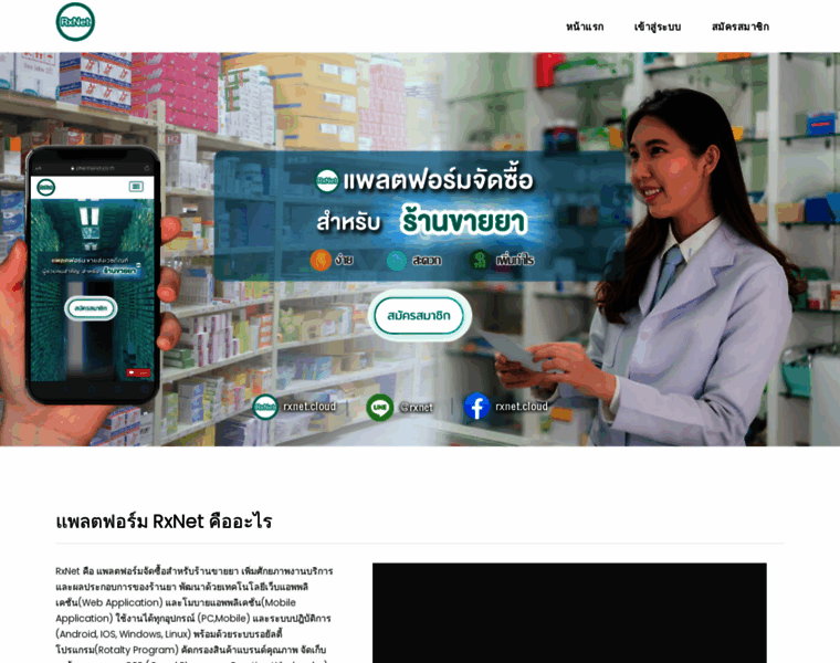 Pharmanet.co.th thumbnail