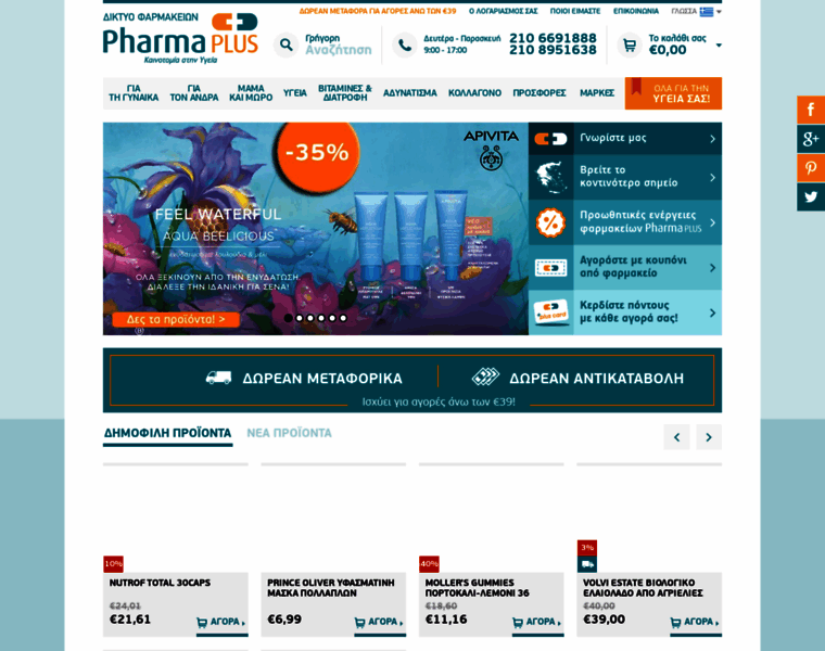 Pharmaplus.gr thumbnail
