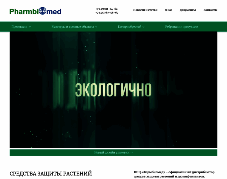 Pharmbiomed.ru thumbnail