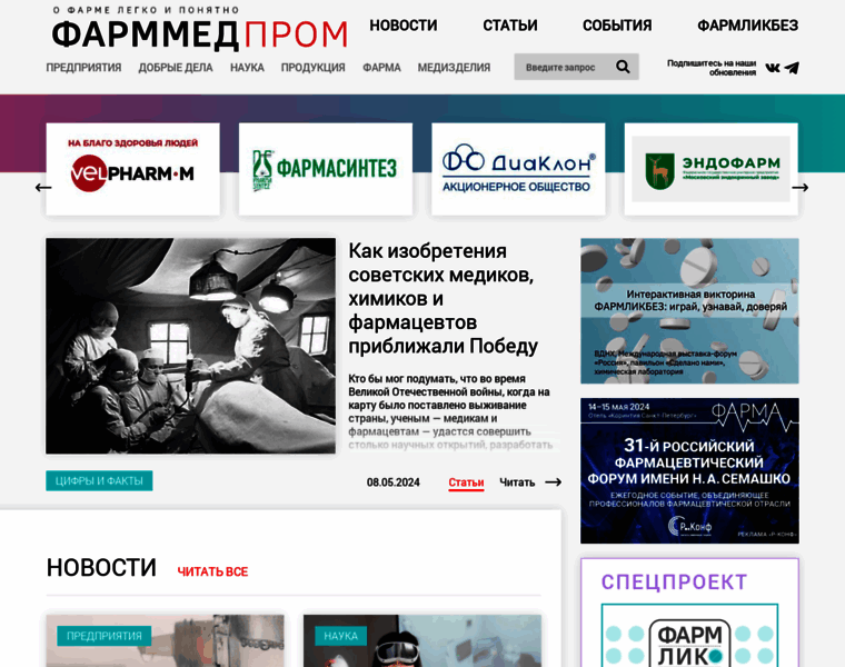 Pharmmedprom.ru thumbnail