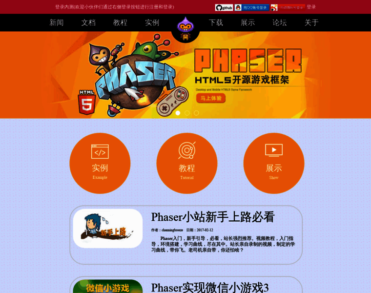 Phaser-china.com thumbnail