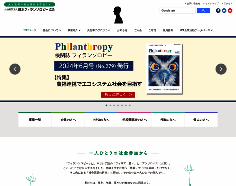 Philanthropy.or.jp thumbnail