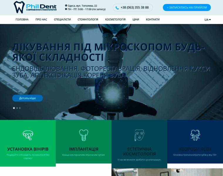 Phildent.od.ua thumbnail