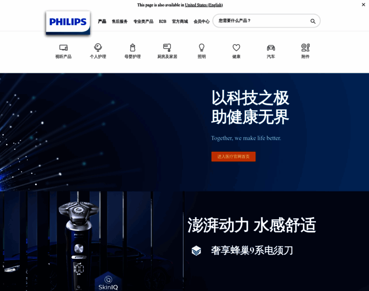 Philips.com.cn thumbnail