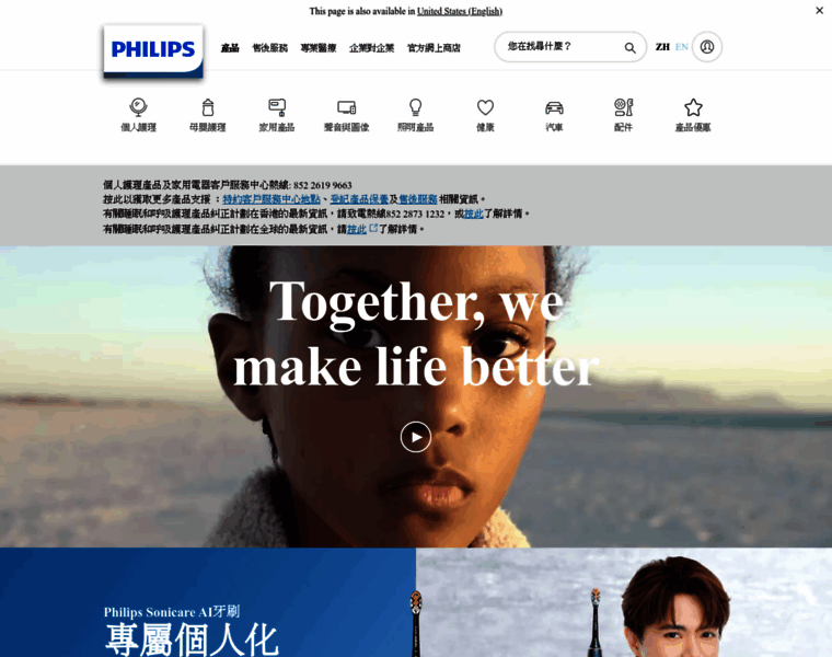 Philips.com.hk thumbnail