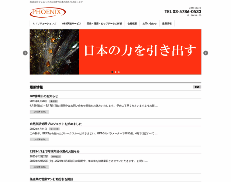 Phoenix-corp.jp thumbnail