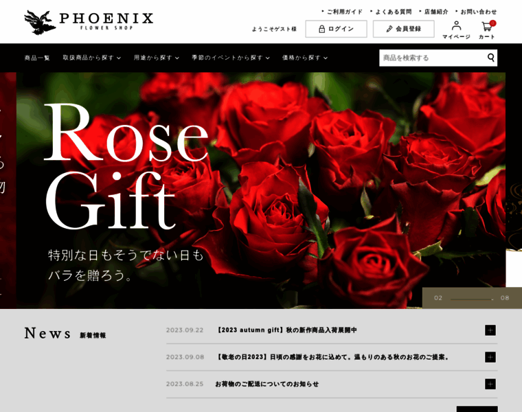Phoenix-flower-shop.jp thumbnail