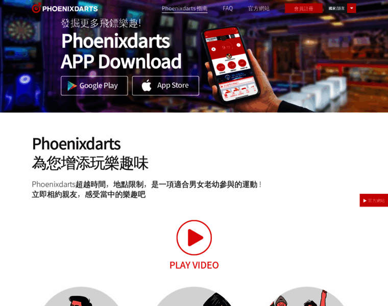 Phoenixdart.hk thumbnail